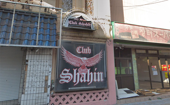 Club SHAHIN(シャーヒン)